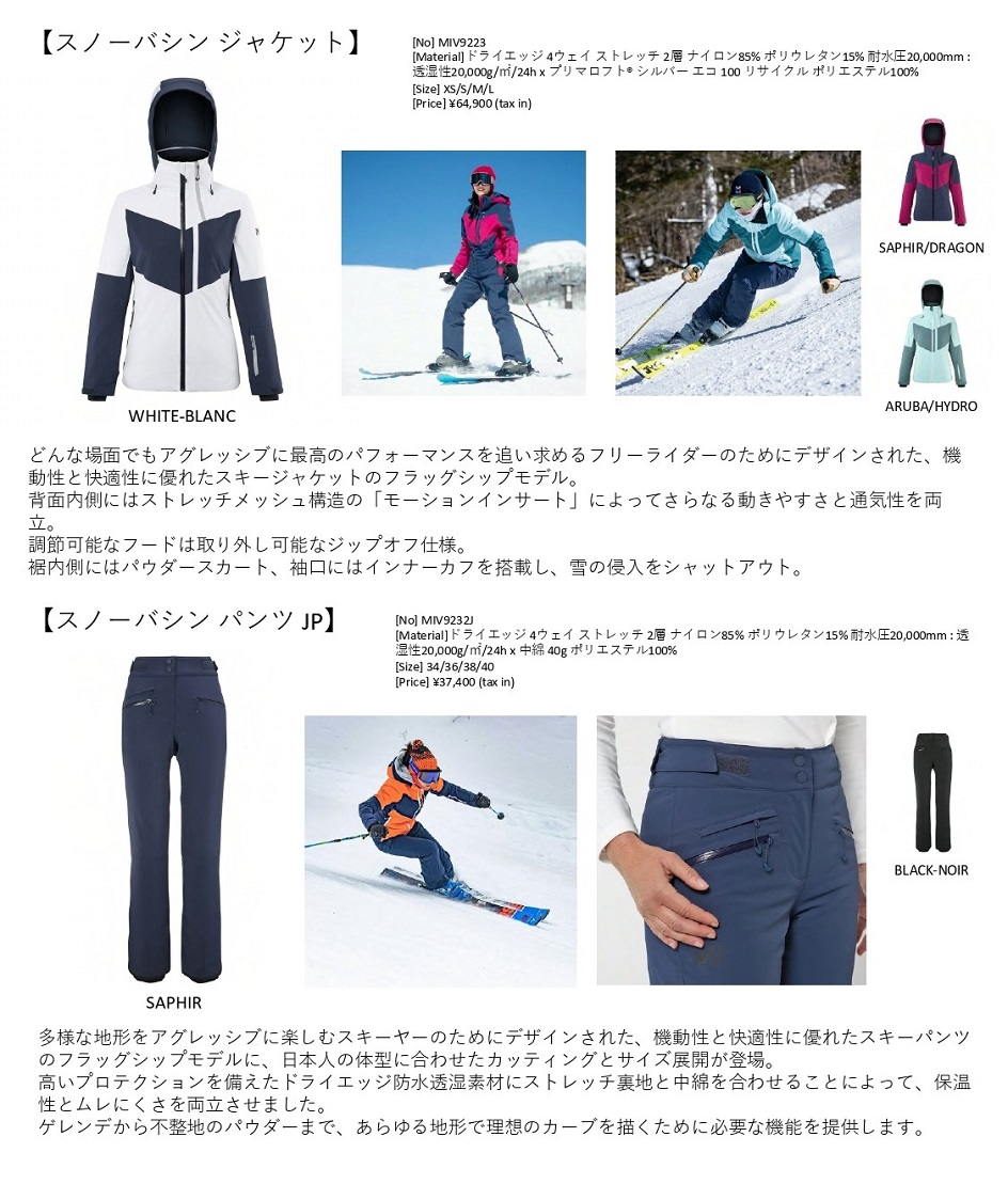 MILLET】ゲレンデからパウダーまで、あらゆるシーンで抜群の動きやす