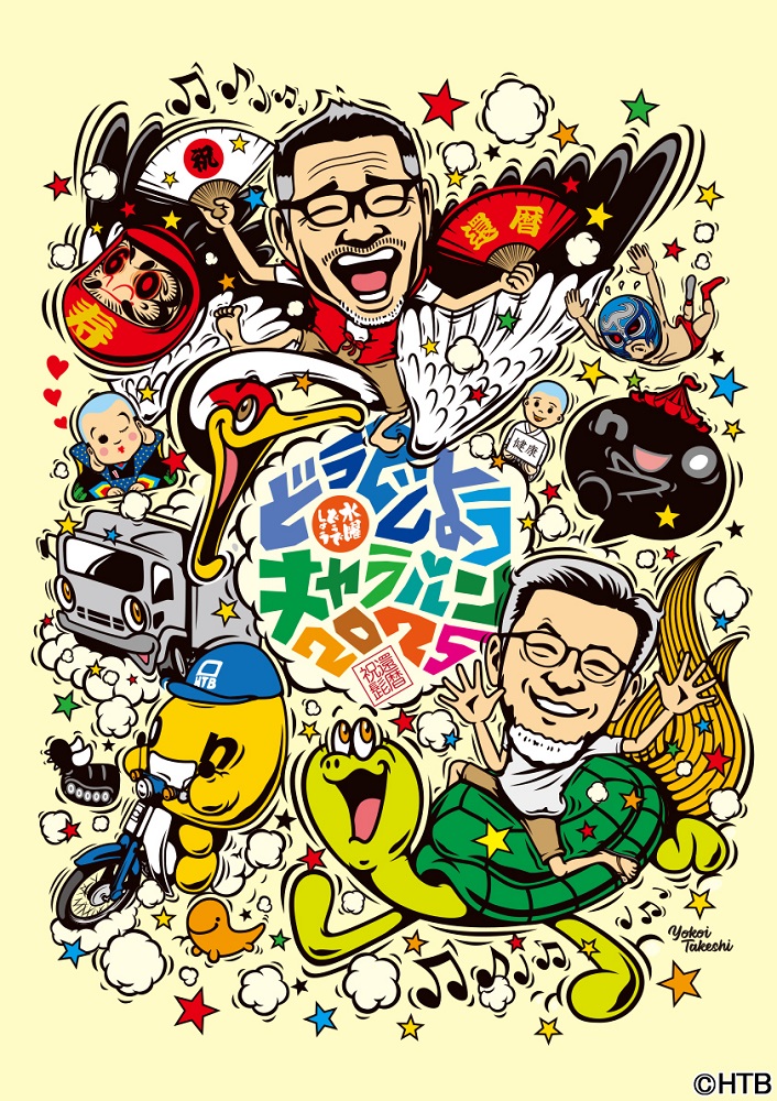 HTB北海道テレビの人気バラエティ番組「水曜どうでしょうキャラバン